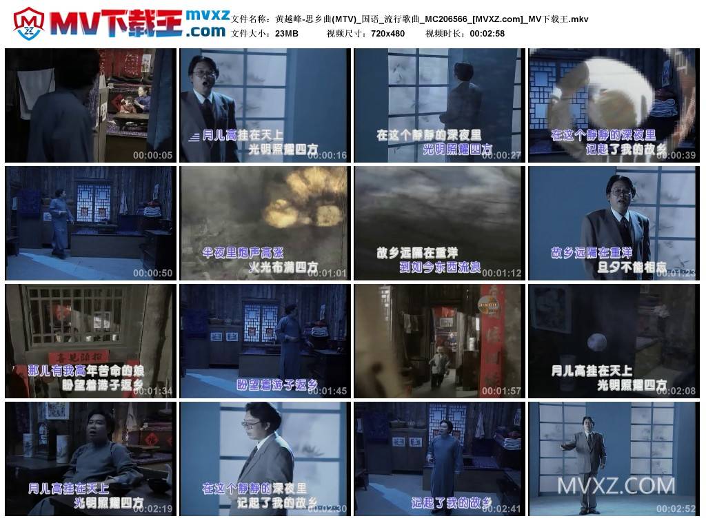 黄越峰-思乡曲(MTV)_国语_流行歌曲_MC206566